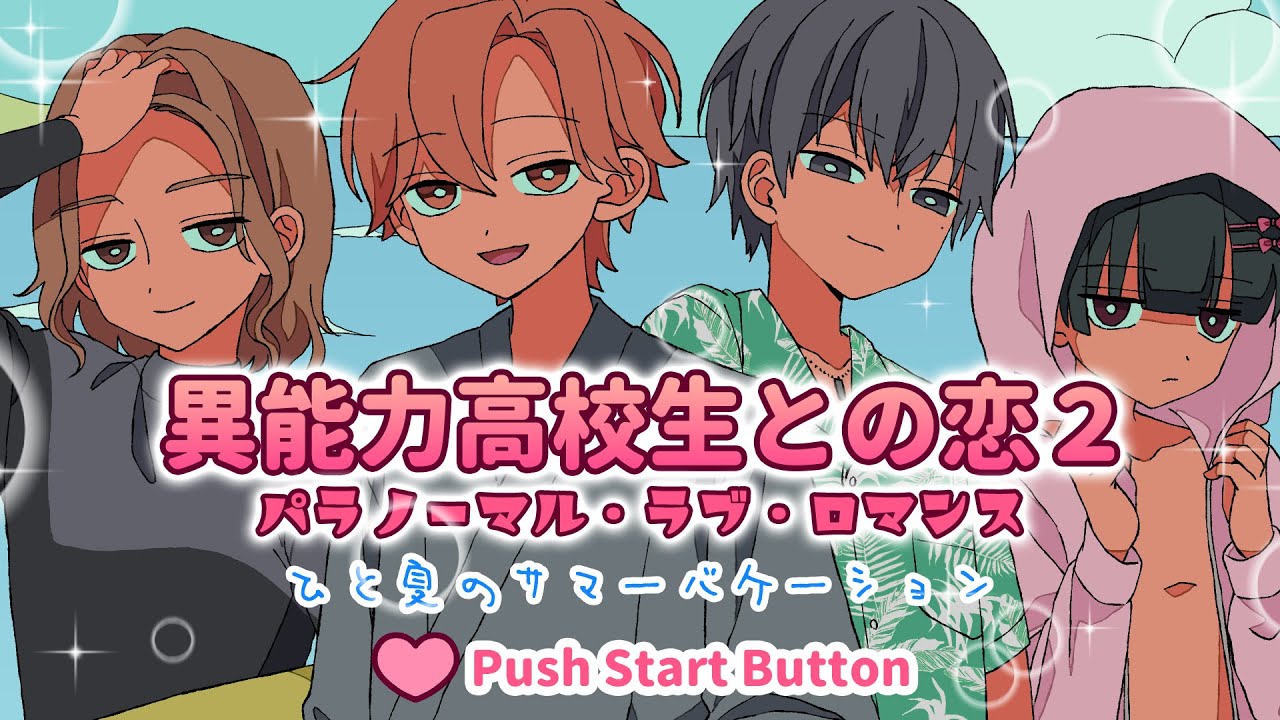 クソ恋愛ゲーム２つくりました【アニメコント】 #パラ高