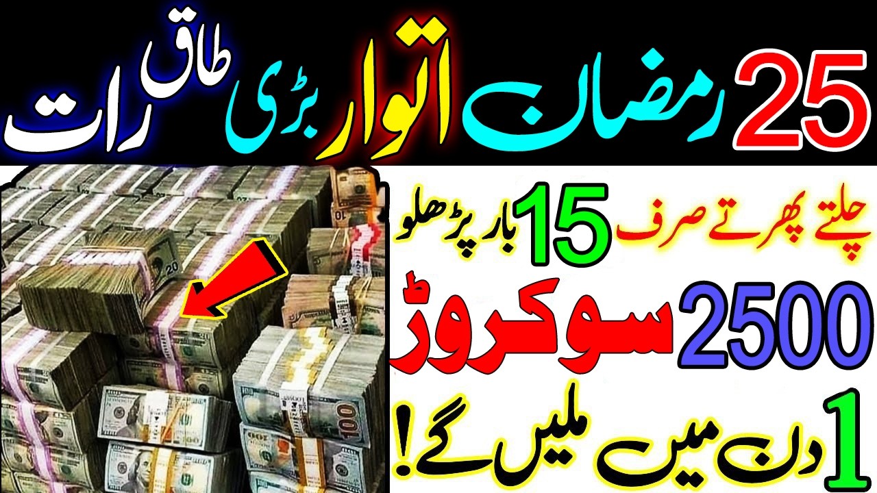 25 Ramadan Sunday Powerful Wazifa for Rizq and Wealth &ndash; Recite Only 15 Times