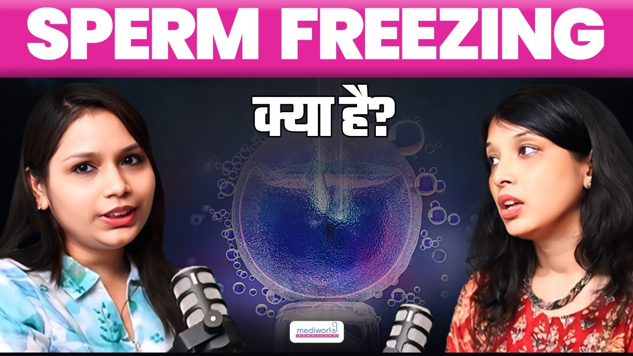 स्पर्म फ्रीजिंग क्या होता है? | Sperm Freezing Process, Cost in India | Male Fertility Preservation