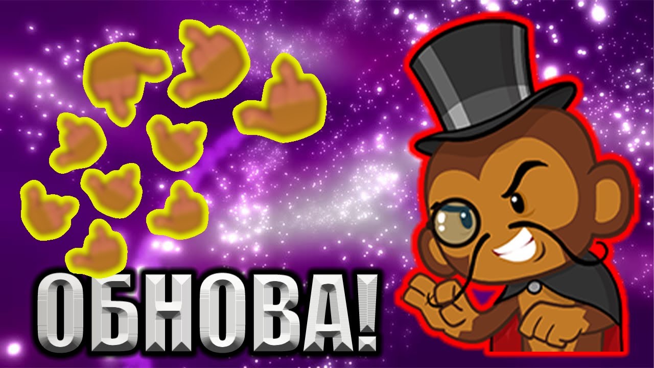 НОВОЕ ОБНОВЛЕНИЕ В Bloons TD Battles! ДОКТОР ЗЛО СТОЯЛ ЗА ВСЕМИ БАГАМИ В БТД БАТЛС! KK Gaming