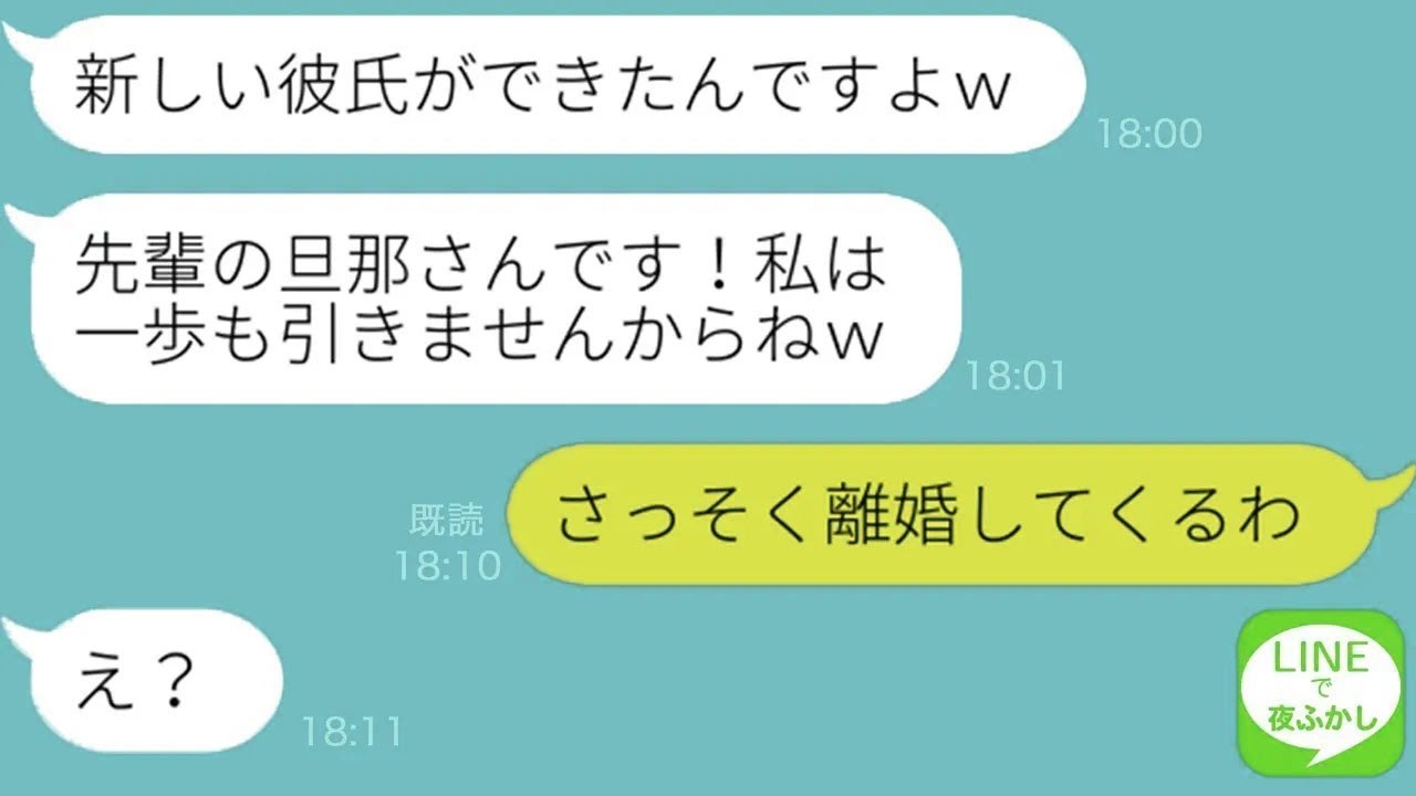 【LINE】会社の後輩「彼氏ができました」私「それ、旦那なんだけど…」