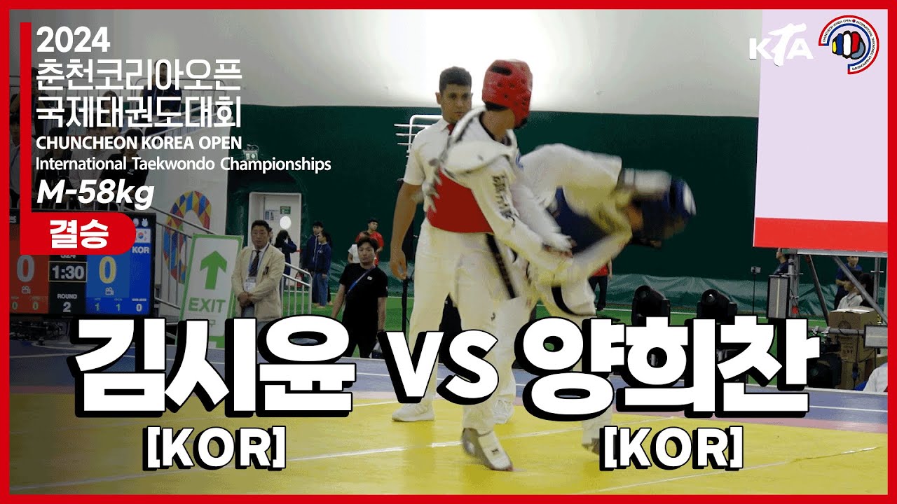 김시윤(KOR) vs 양희찬(KOR) | 결승 M-58KG | 2024 춘천코리아오픈 국제태권도대회