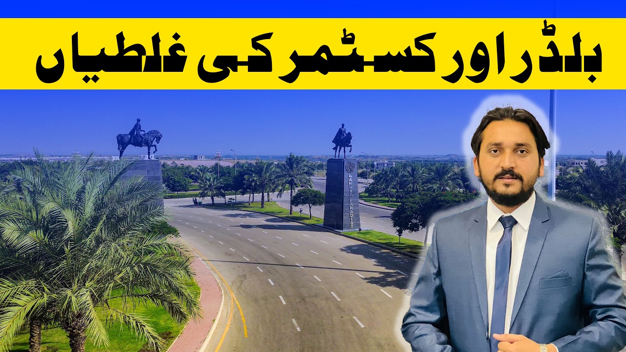بلڈر اور کسٹمر کی غلطیاں  | Bahria Town Karachi | #realestate #property #karachi
