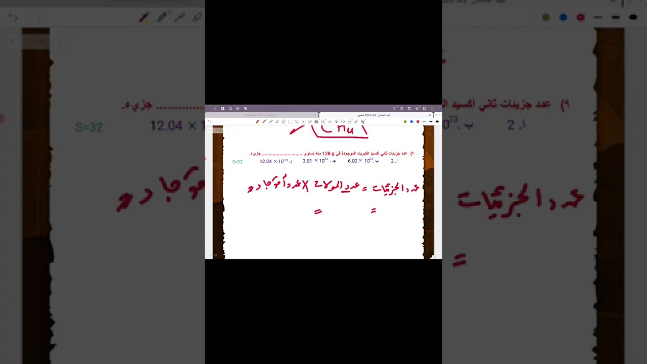 مراجعة ليلة امتحان الكيمياء للصف الثاني الثانوي 
