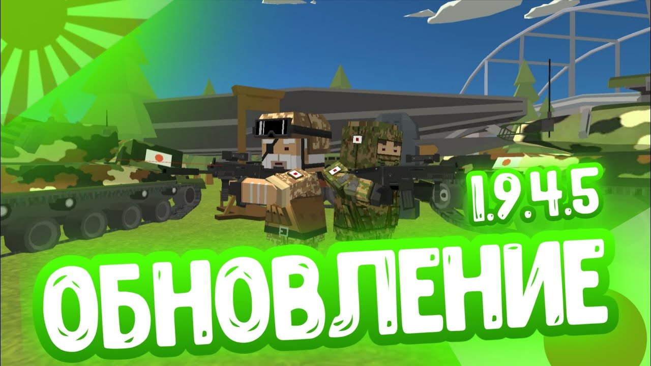  🇯🇵 НОВОЕ ОБНОВЛЕНИЕ 19.4.5, ЯПОНСКИЙ ПАК В Simple Sandbox 2 #ssb2 #ssb3 #chickengun #multiplayer 