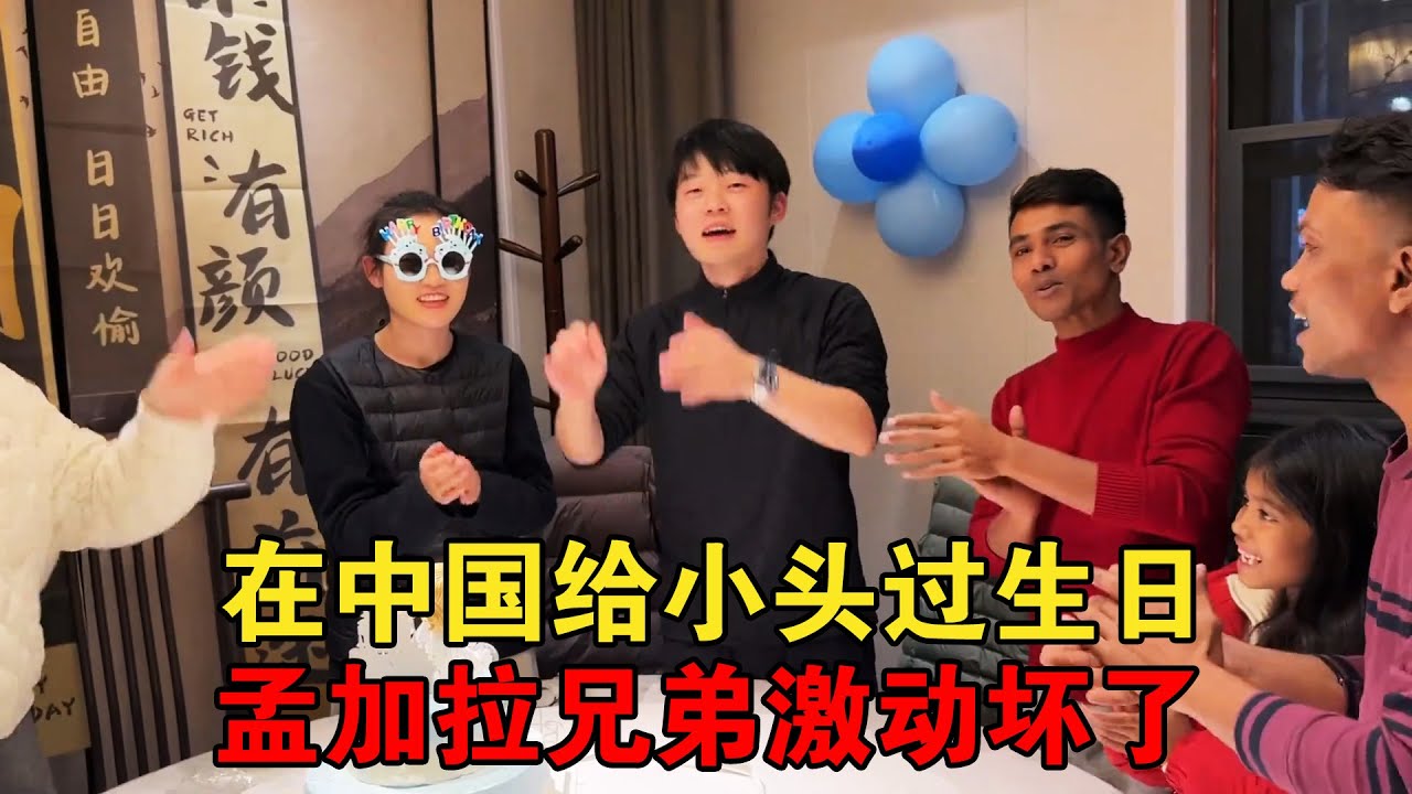 好兄弟卡卡几人中国行，能在中国给小头过生日，可把他们激动坏了【大头小头去旅行】