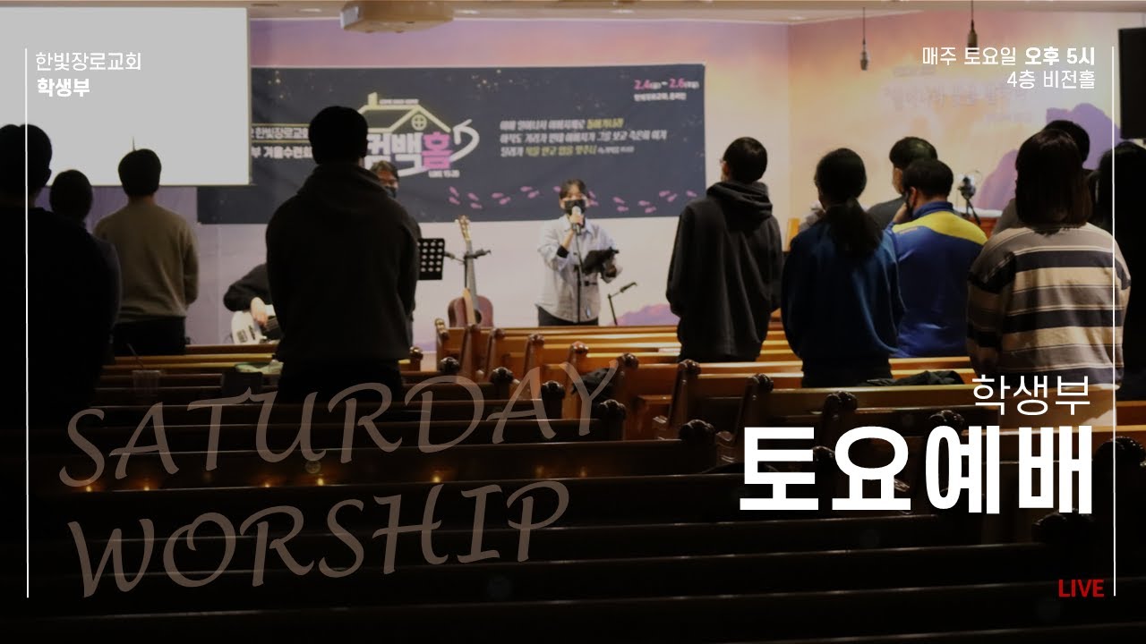 [LIVE] 학생부 하반기 제자교육 ㅣ학생부(중고등부) 토요예배ㅣ22.10.08