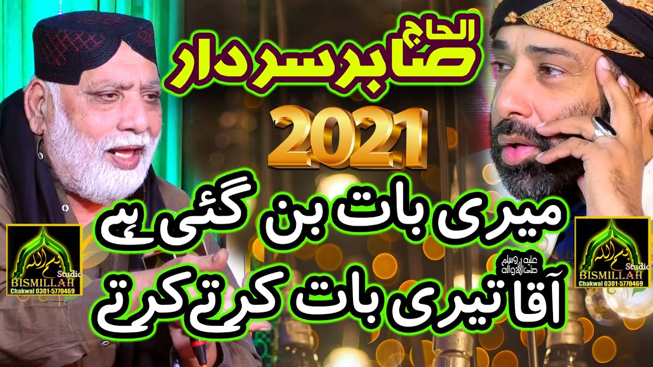 Meri Baat Ban Gai Ha Aqa Teri Baat Krta Krta Alhaj Sabir Sardar 2021 New Kalam
