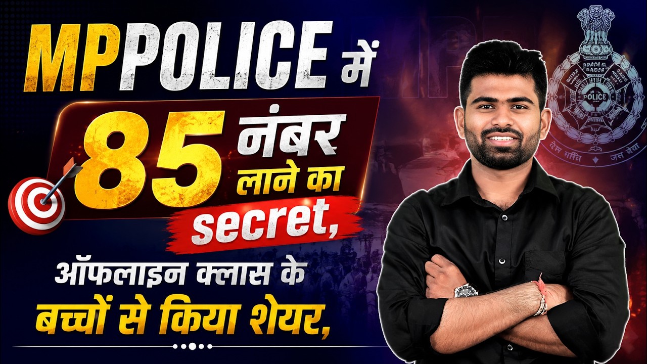 MP Police 2026 Selection Strategy | Formula for 85+ Marks | Secret Revealed By Gopal Sir