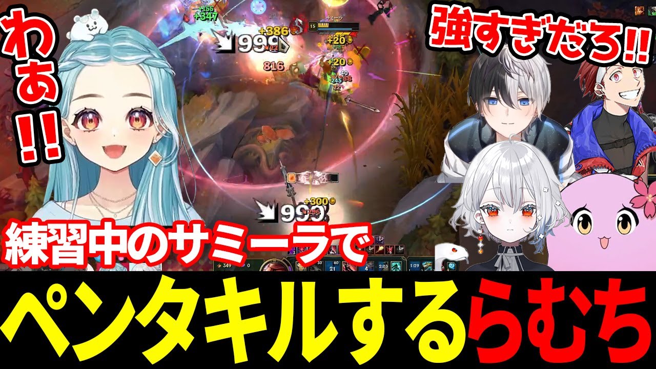 【lol】練習中のサミーラでペンタキルをとるらむち【白波らむね/ぶいすぽ/切り抜き】