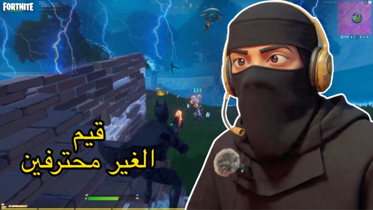 فورتنايت دخلت مع ناس مشفوحين + Fortnite‼️🛑