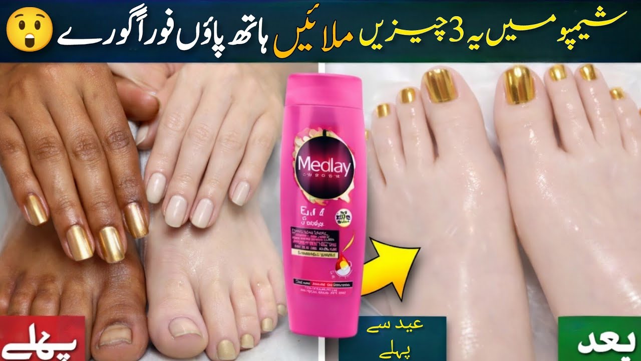 Foot Whitening Manicure Pedicure At Home | Tan Remover Home Remedy | Hands Whitening Tips