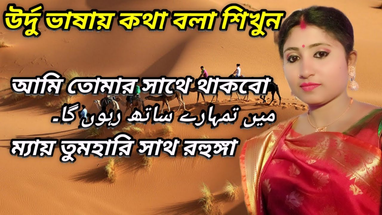 উর্দু ভাষায় কথা বলা শিখুন একদম সহজ পদ্ধতিতে || Learning Urdu Language || SHIPRA DB Touch
