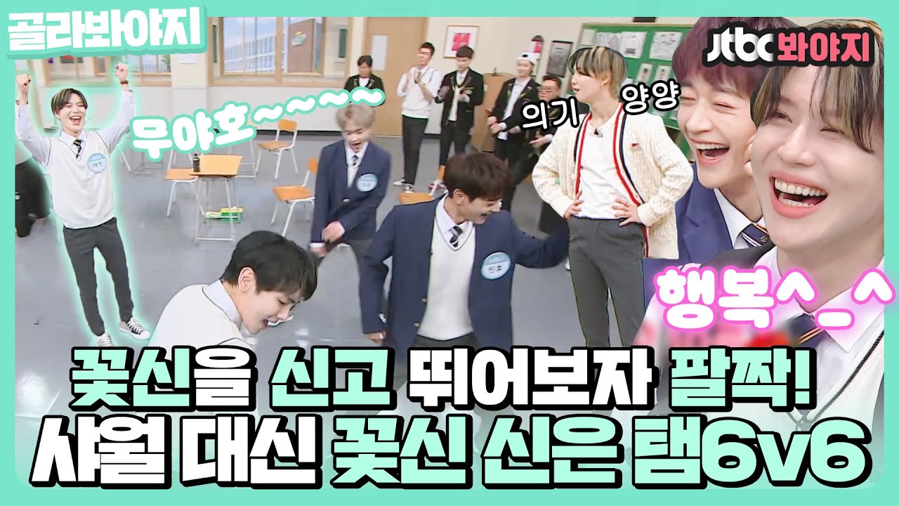 [골라봐야지] 무야호~~ 그만큼 신나신다는 거지~샤이니월드 대신 꽃신 신었다는 태민6v6｜아는형님｜JTBC 210220 방송