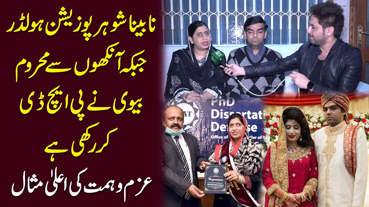 Nabeena shohar position holder jabkay ankhon se mehroom bivi ne PhD kar rakhi hai...