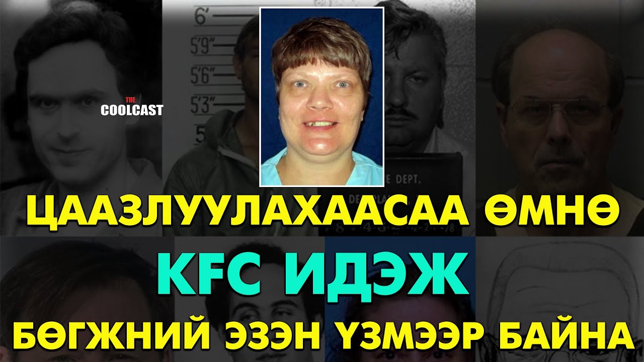 Цаазлагдахаасаа өмнө хүссэн алуурчдын хачирхалтай хоолнууд