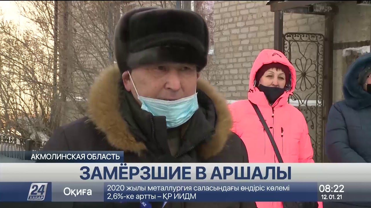 Жители поселка Аршалы замерзают в своих квартирах