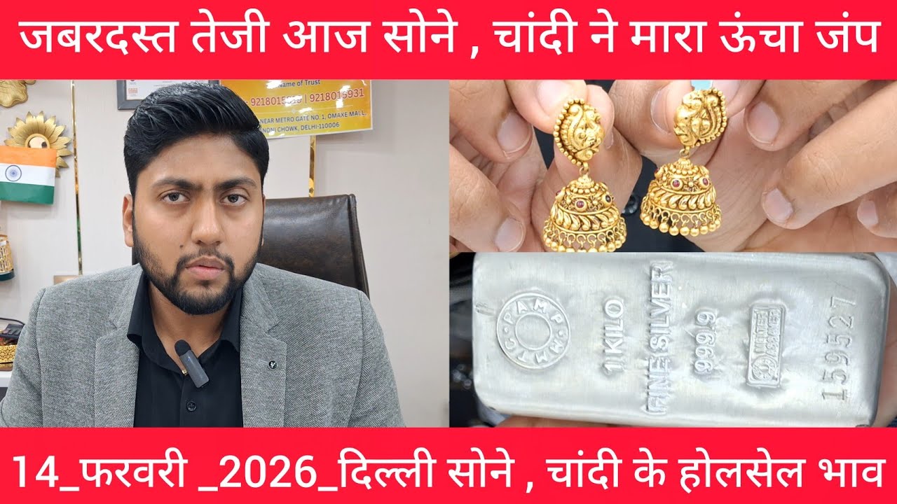  जबरदस्त तेजी आज सोने चांदी मे Aaj Ka Sone Ka Bhav Daily Gold Update India today gold market price 
