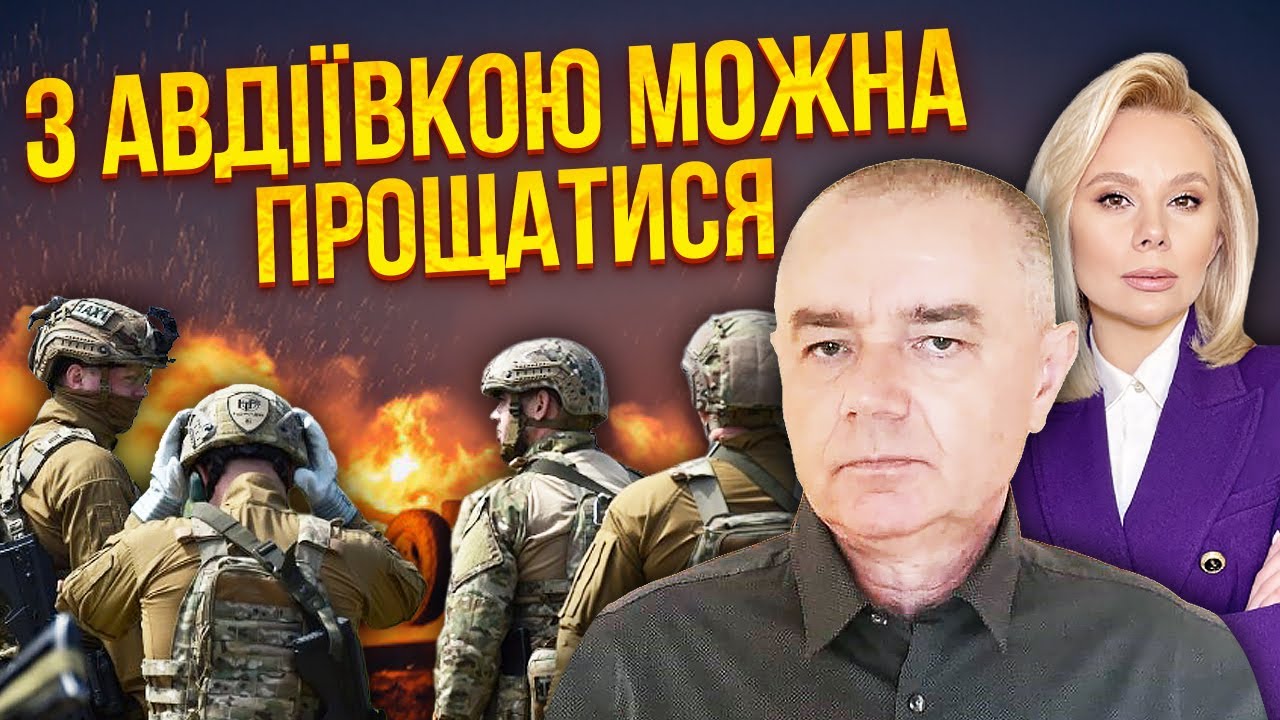 СВИТАН: Авдеевку уничтожат за ДВЕ НЕДЕЛИ. По Крыму УДАРИЛИ АТАКМС. В Дагестане будет новое восстание