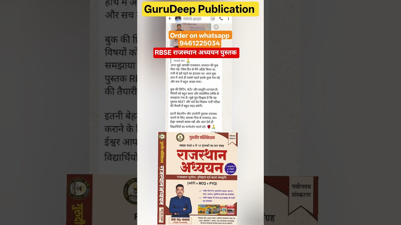 RBSE गुरुदीप पब्लिकेशन | REET MAINS  | 3rd Grade Exam | REET MAINS Exam Date |#reet #3rdgradeexam