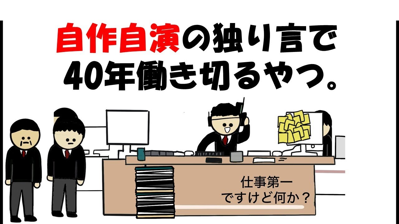 【アニメ】自作自演の独り言で40年働き切るやつ。