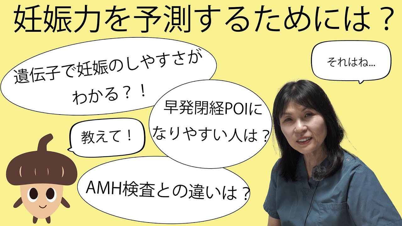 妊娠力を予測するためには？