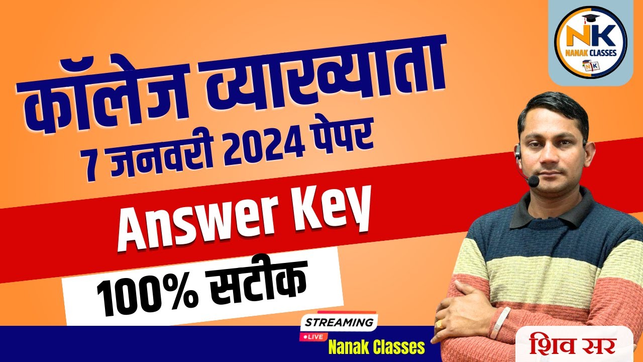 Paper Solution & Answer Key | RPSC असिस्टेंट प्रोफेसर 07 जनवरी 2024 | Assistant professor Answer key