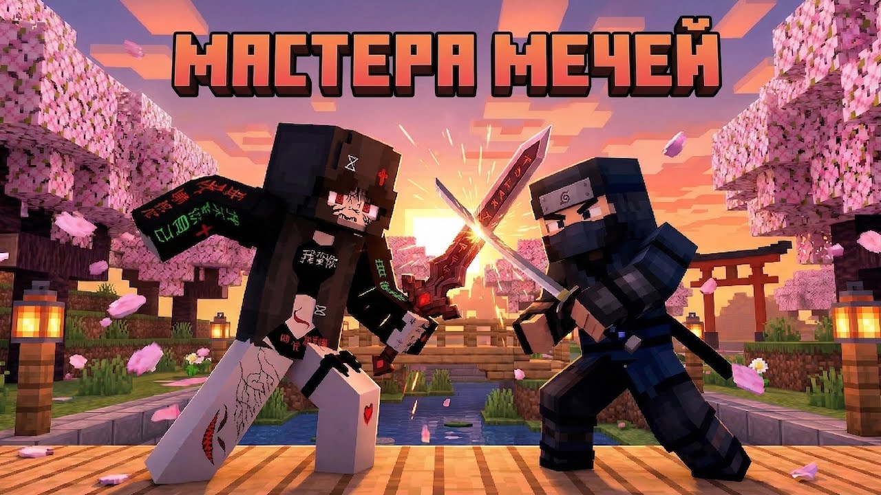 МАСТЕРА МЕЧЕЙ: ПРОКАЧКА СИЛЫ на КРИСТАЛИКС!! Cristalix / Мастера Мечей