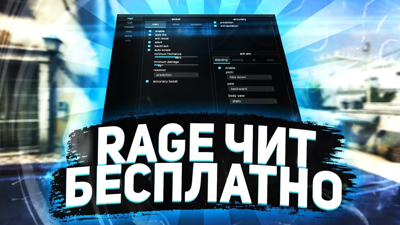 БЕСПЛАТНЫЙ RAGE ЧИТ ДЛЯ CSGO|Eternity|HvH