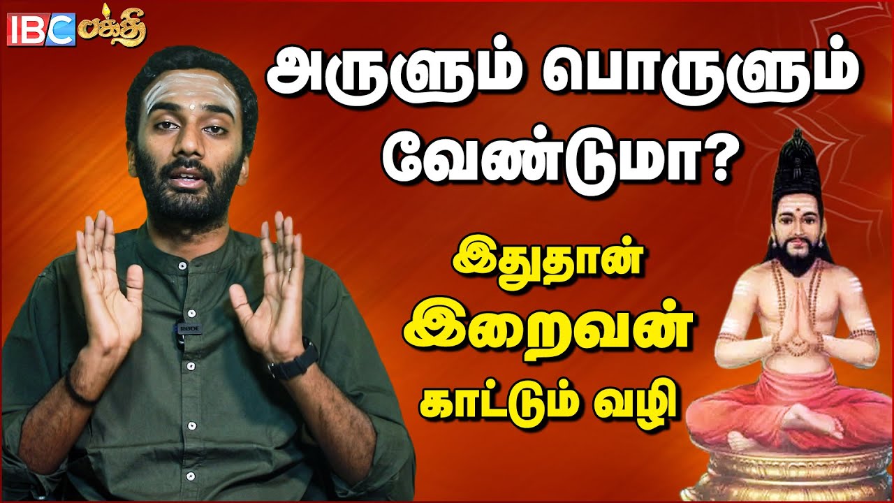 வாழ்க்கை தத்துவத்தை எளிமையாக கூறும் திருமூலர் ! | Thirumoolar Thirumanthiram | Thirumanthiram Book