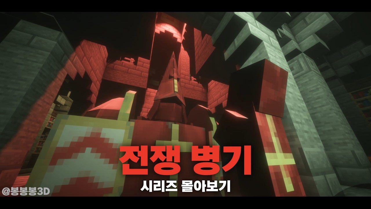 마크 다크 판타지 에니메이션 - 전쟁 병기 몰아보기