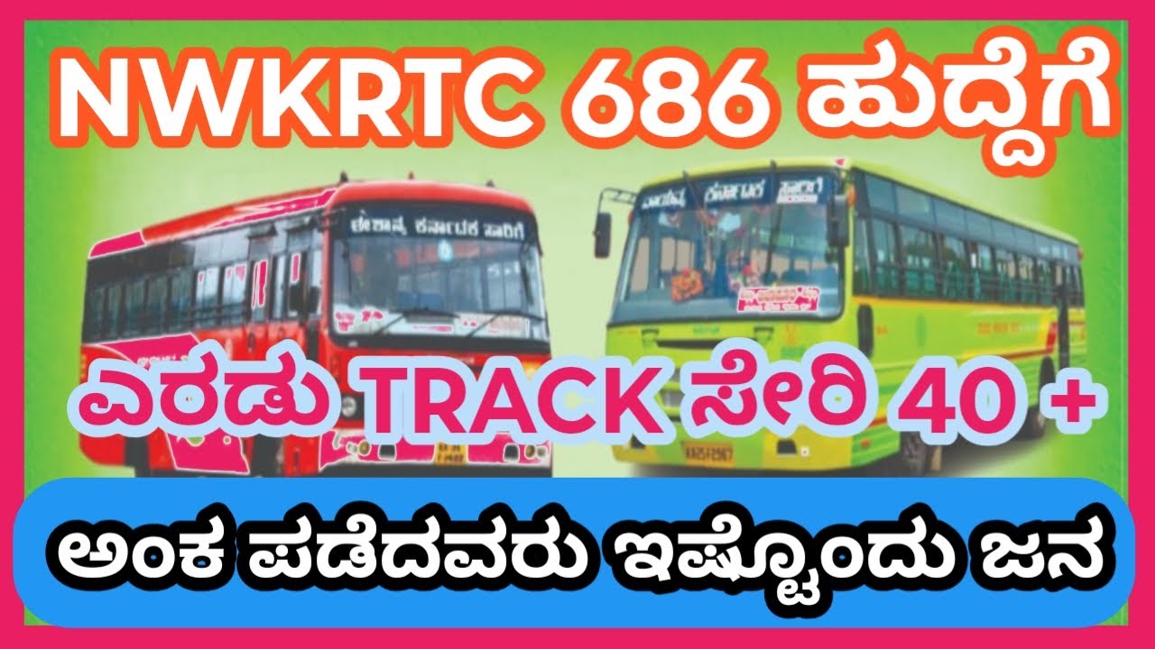 NWKRTC ಹುಬ್ಬಳ್ಳಿ ಹುಮನಾಬಾದ 2 TRACK ಸೇರಿ ಅಬ್ಬಬ್ಬಾ! ಇಷ್ಟು ಜನ 40 + ಅಂಕ ಪಡೆದಿದ್ದಾರೆ