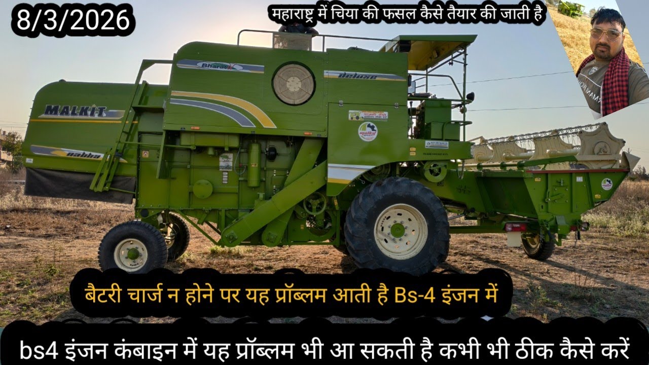 BS4 engine mein aane wali problem कैसे ठीक करें महाराष्ट्र कंबाइन सीजन चिया कैसे तैयार होती है 
