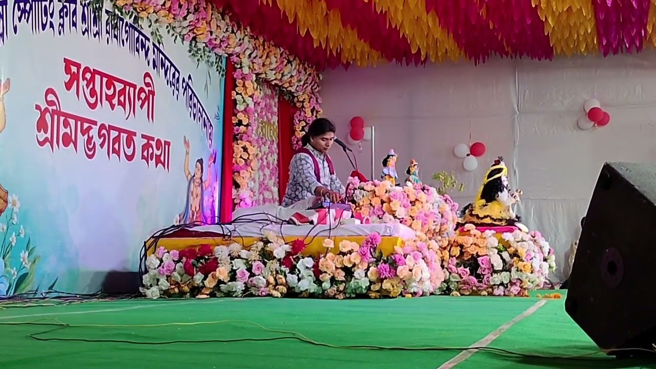 কৃষ্ণ দাস গোস্বামী মহারাজ ভাগবত কথা কোচবিহার