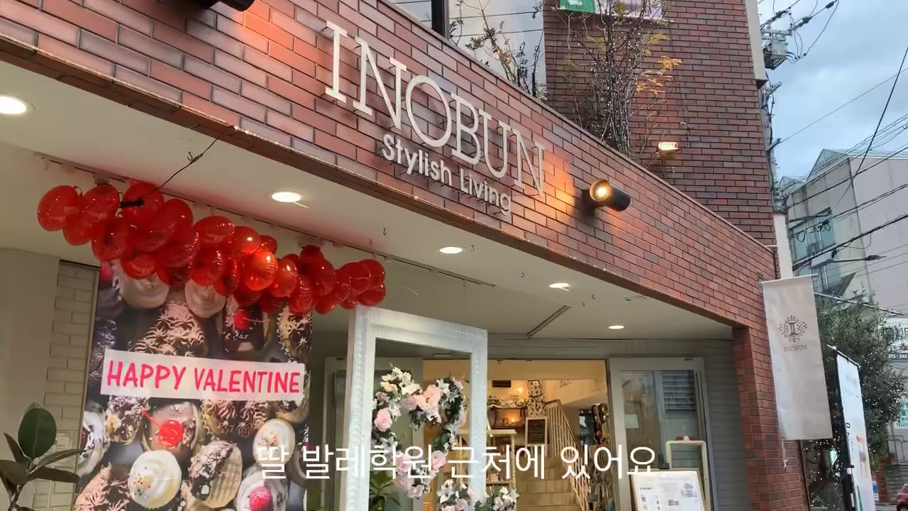 일본의 잡화점 INOBUN
