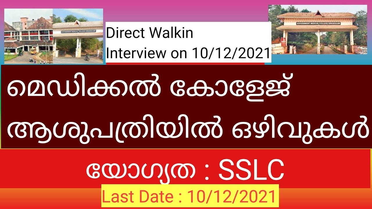 Attender jobs in Malayalam/ Hospital jobs/ Medical college job/ pharmacist/ Govt Job/ SSLC/ D pharm