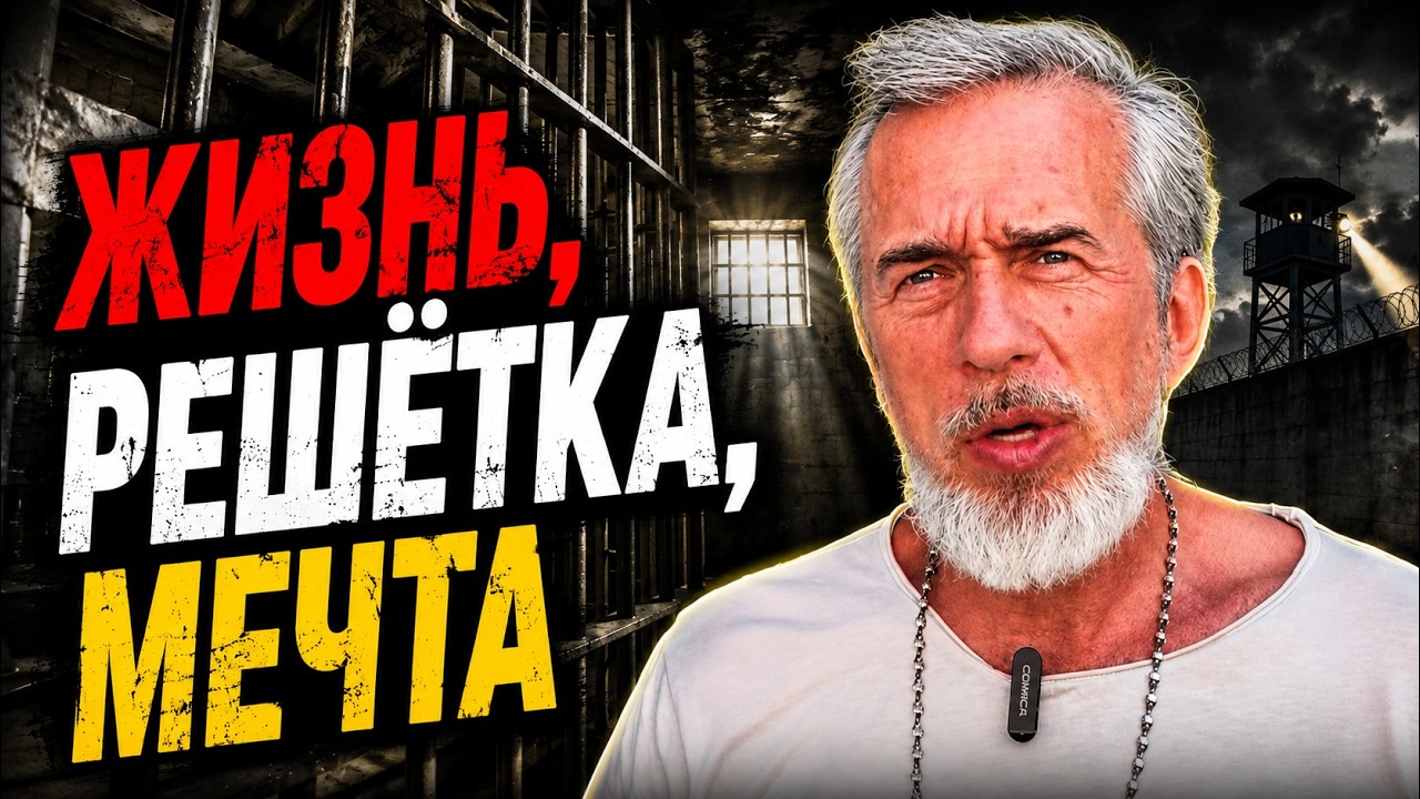 Jail Time: How a US Prison Cell Changed My Perspective