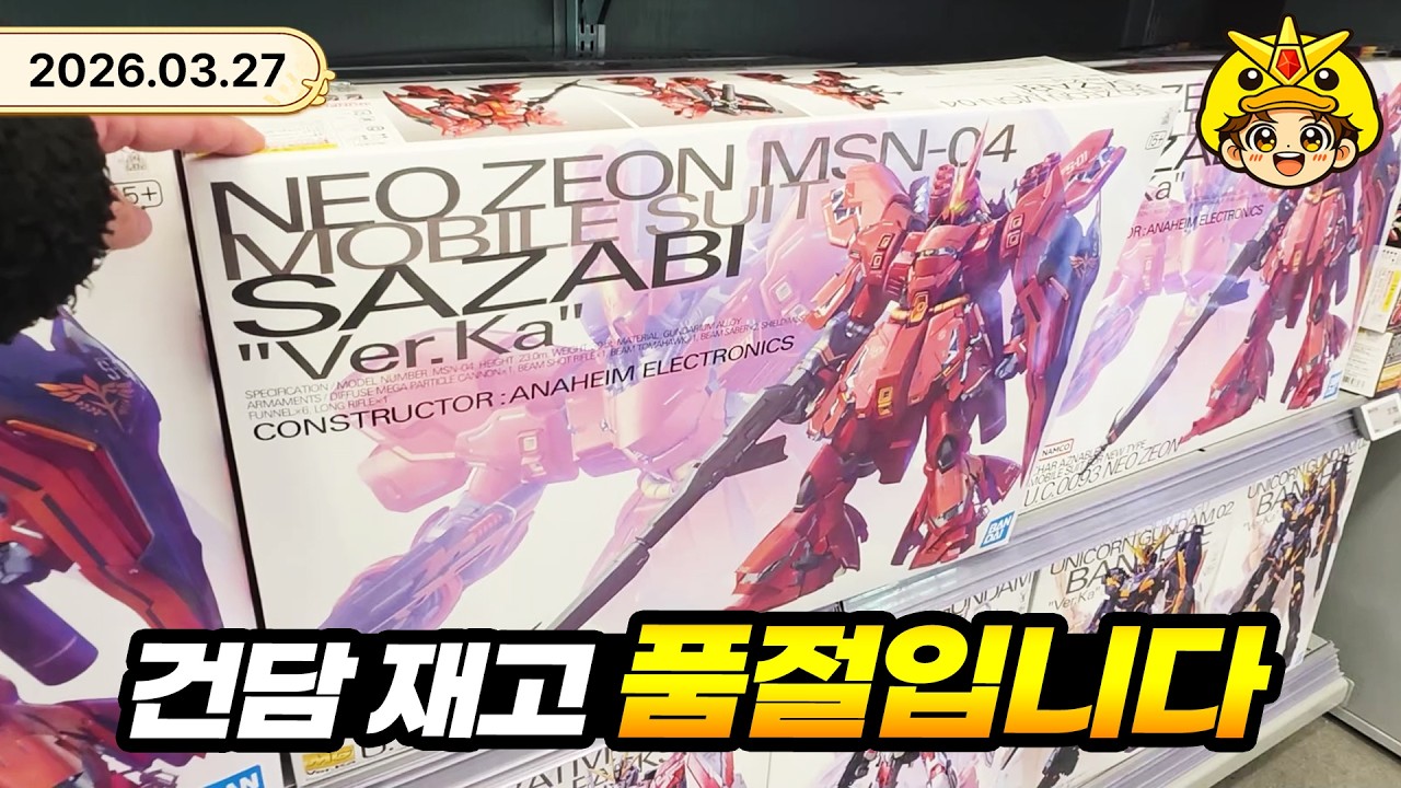 건담베이스 건담 재고 및 건프라 추천 26년 3월 27일