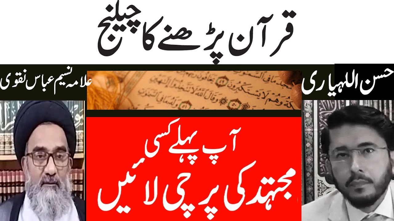 Allahyari Ki Azadari | QURAN CHALLENGE
