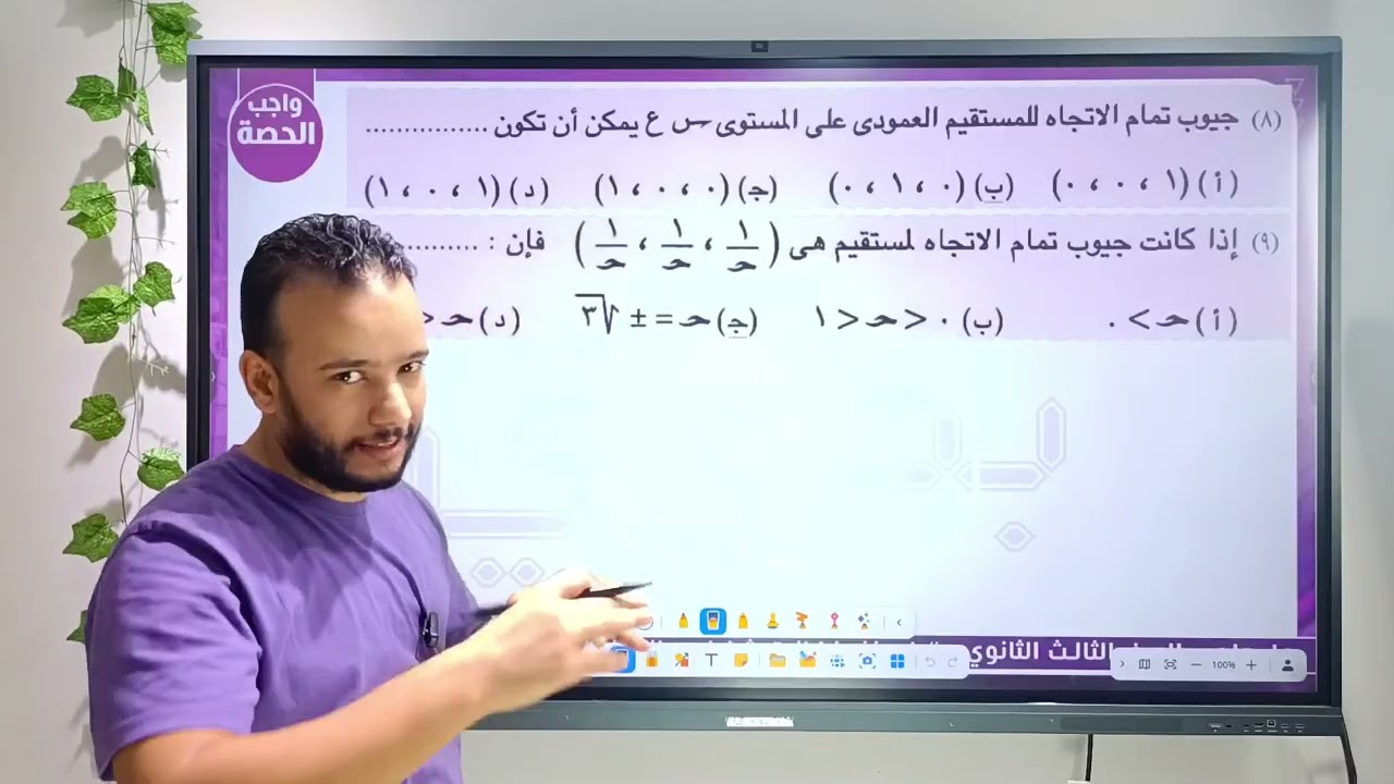 حل تمارين معادلة المستقيم في الفراغ الجزء الأول_الهندسة الفراغية_3ث_2026_#الدحيح