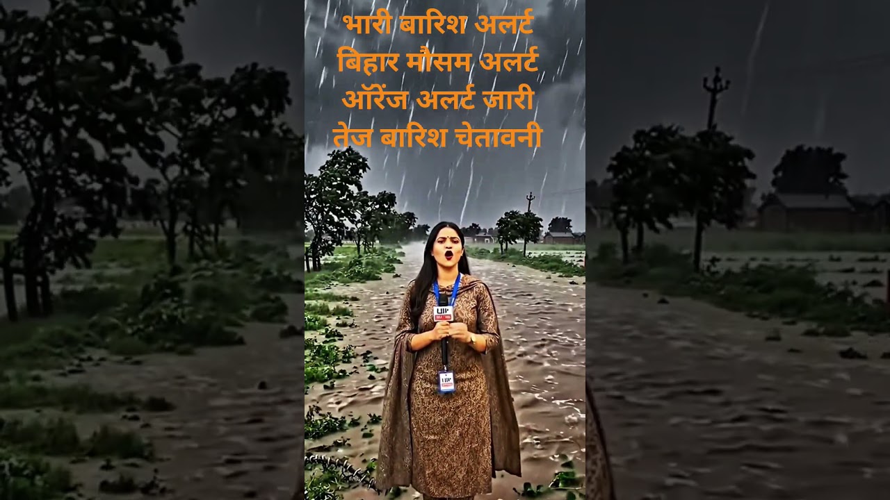 Bihar Weather Alert ⛈️ Warning for Heavy Rain and Lightning | #Shorts #ViralShorts #TrendingShorts