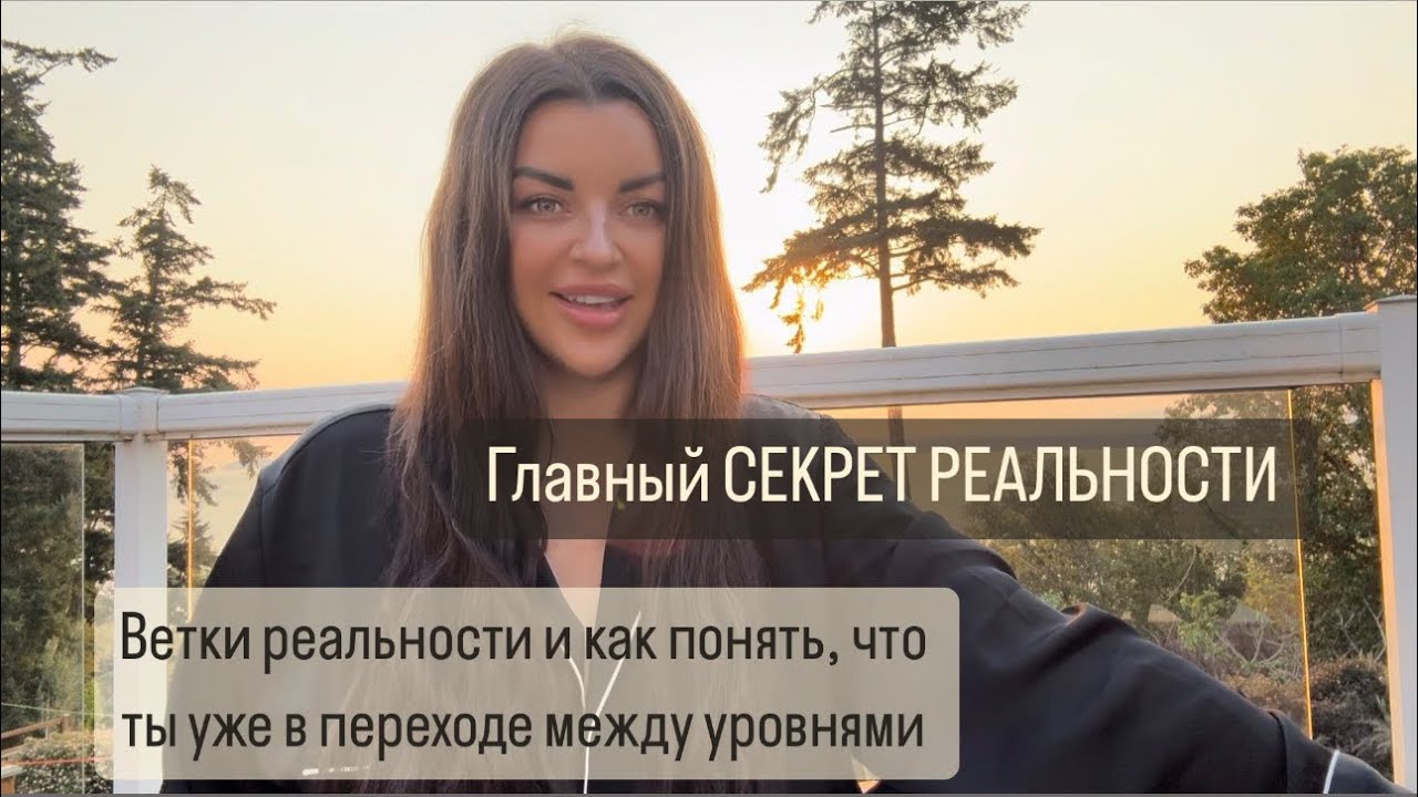 №115 Самый ПРОСТОЙ способ перехода в другую реальность 👽