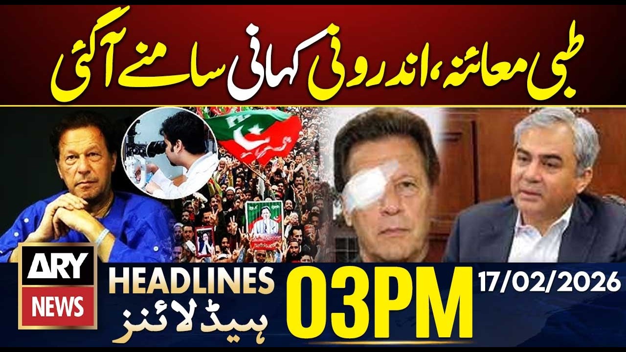Mohsin Naqvi Dismisses Rumours About Imran Khan's Health || ARY News 3 PM Headlines || 17th Feb 2026