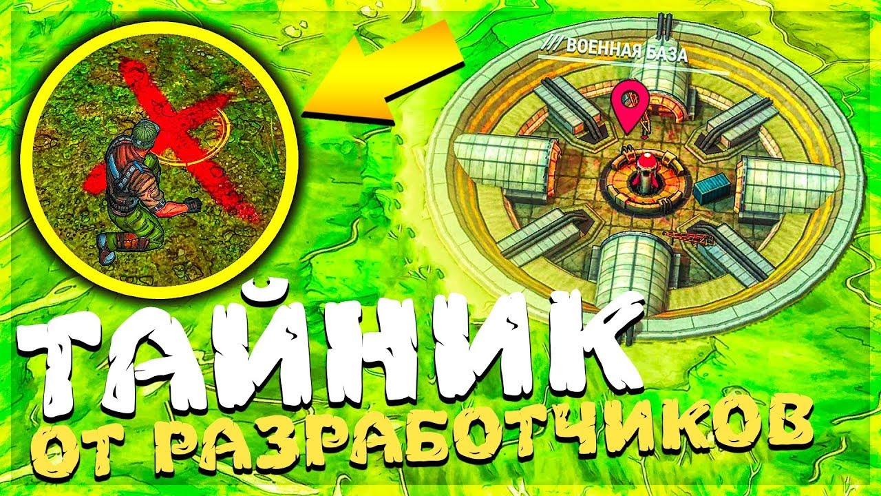НАШЕЛ ТАЙНИК ОТ РАЗРАБОТЧИКОВ! Я ПОПАЛ НА ВОЕННУЮ БАЗУ - Dark Days: Zombie Survival