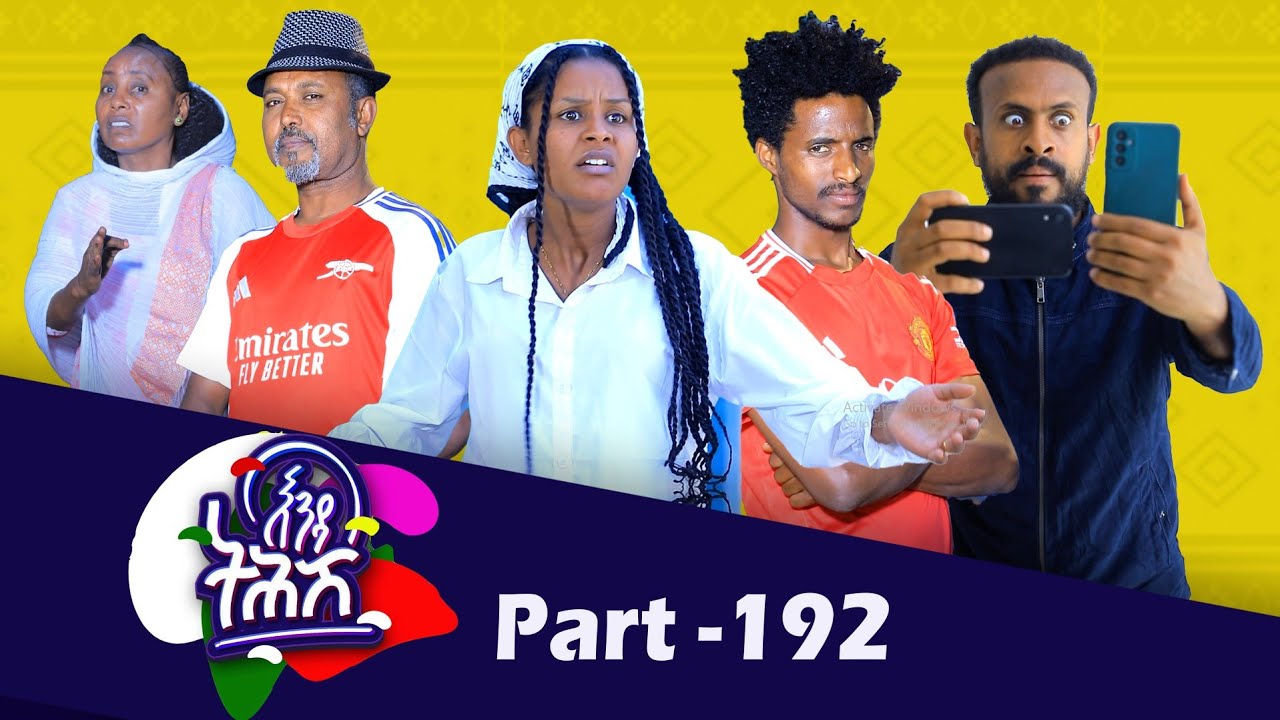Enda Tehish (እንዳ ትሕሽ) - 192 ክፋል | Tigrigna sitcom drama Part --192