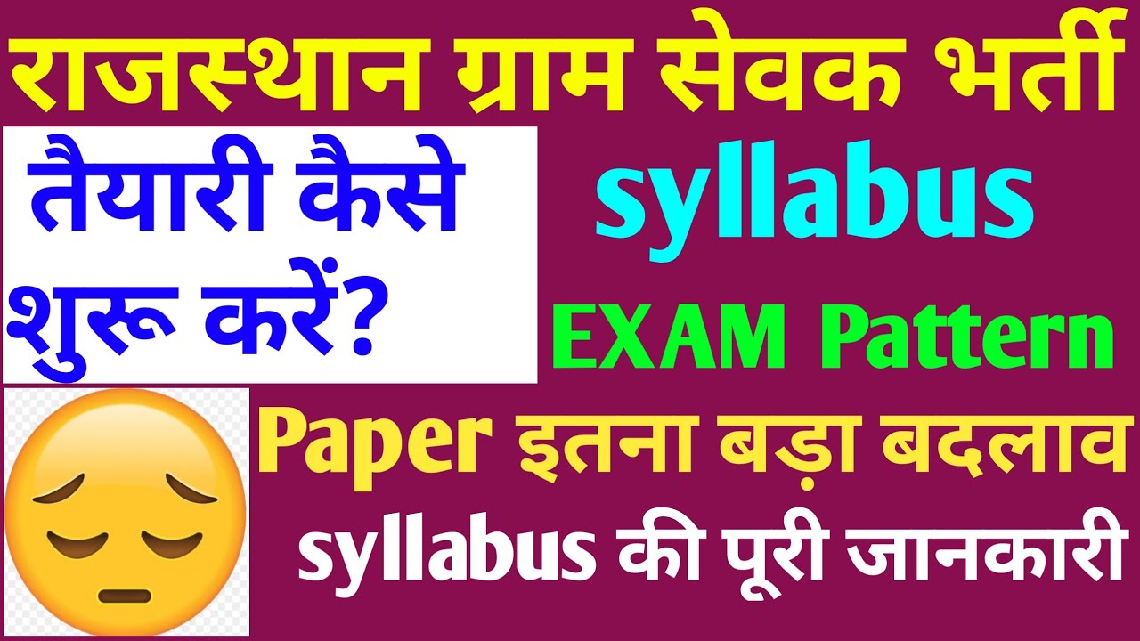 Rajasthan VDO ग्राम सेवक Syllabus| Rajasthan VDO Exam Pattern| 2021 के नए पैटर्न पर| Salary|