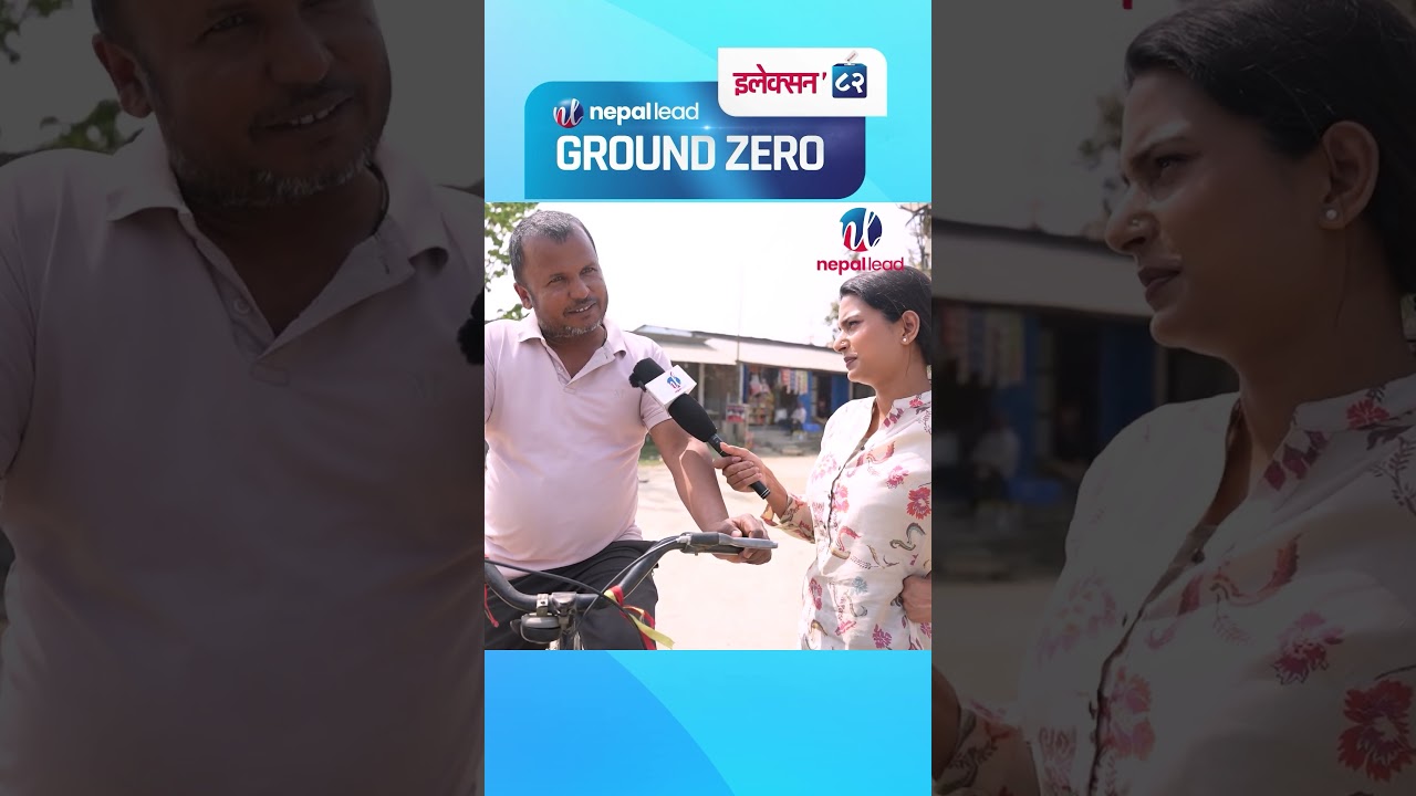 मोरङका मतदाता के भन्छन् |  Election 82 | Ground Zero | Nepal Lead