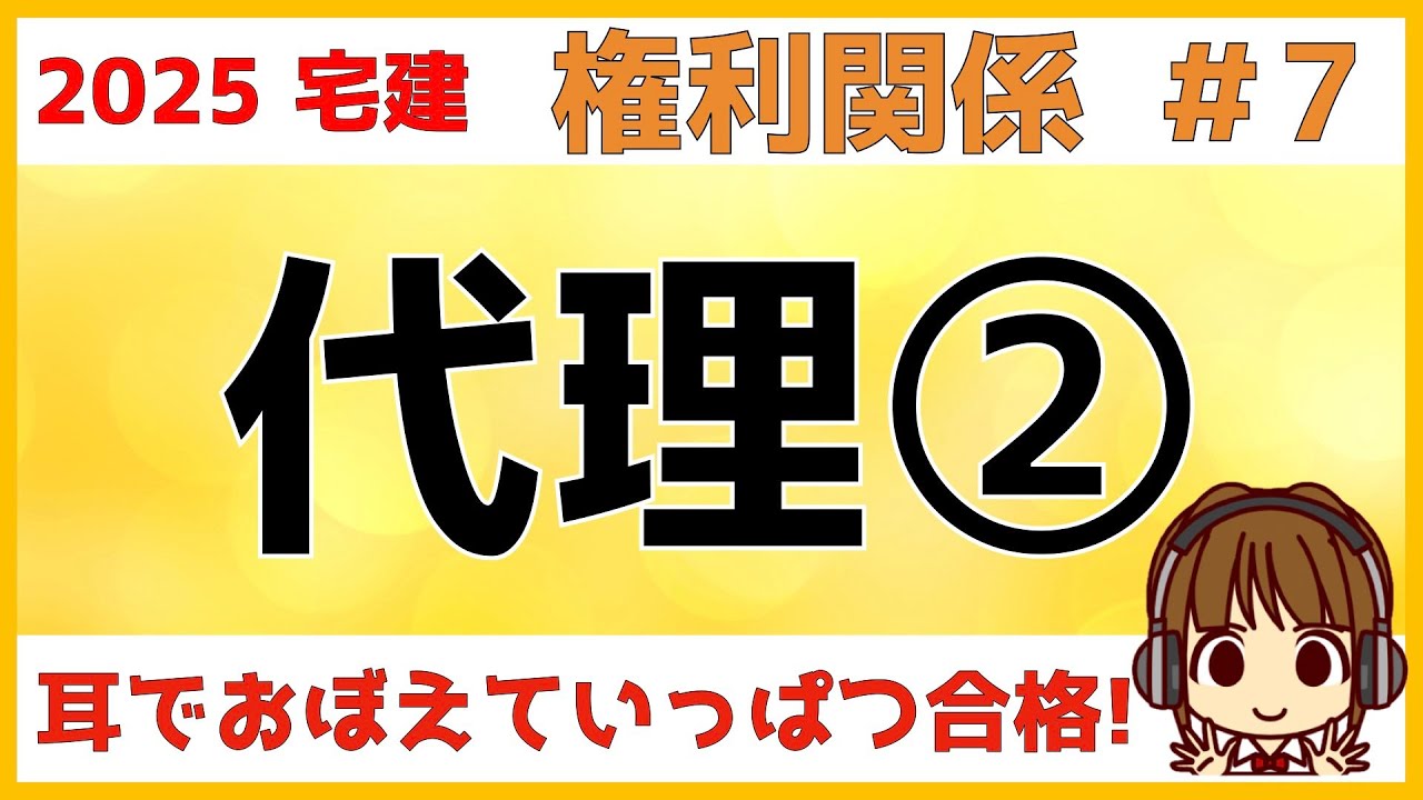 宅建 2025 権利関係 #7【代理2】無権代理・表見代理・無権代理と相続について図解します。登場人物や状況を整理して図を書く練習をしましょう。最初は難しいですが、慣れると頭の中に浮かぶようになります