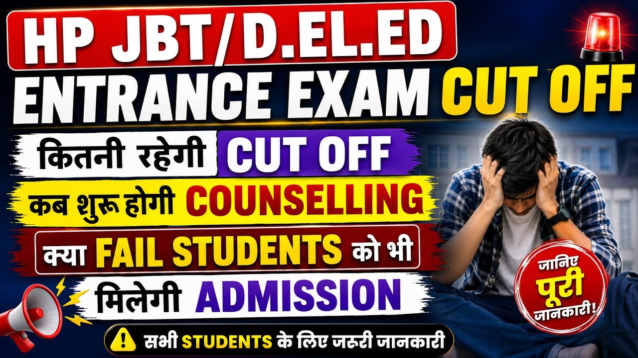 HP JBT Entrance Exam Cut-off and Counselling: What will the cut-off be, when is the counselling, ...