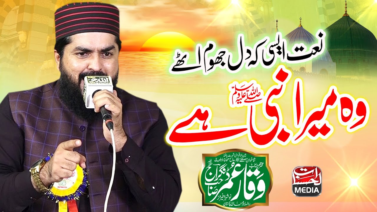 Wo Mera Nabi Hai - Wo Jiske Liye Mehfil e Konain Saji Hai - New Naat - Waqar Umar Dangraj